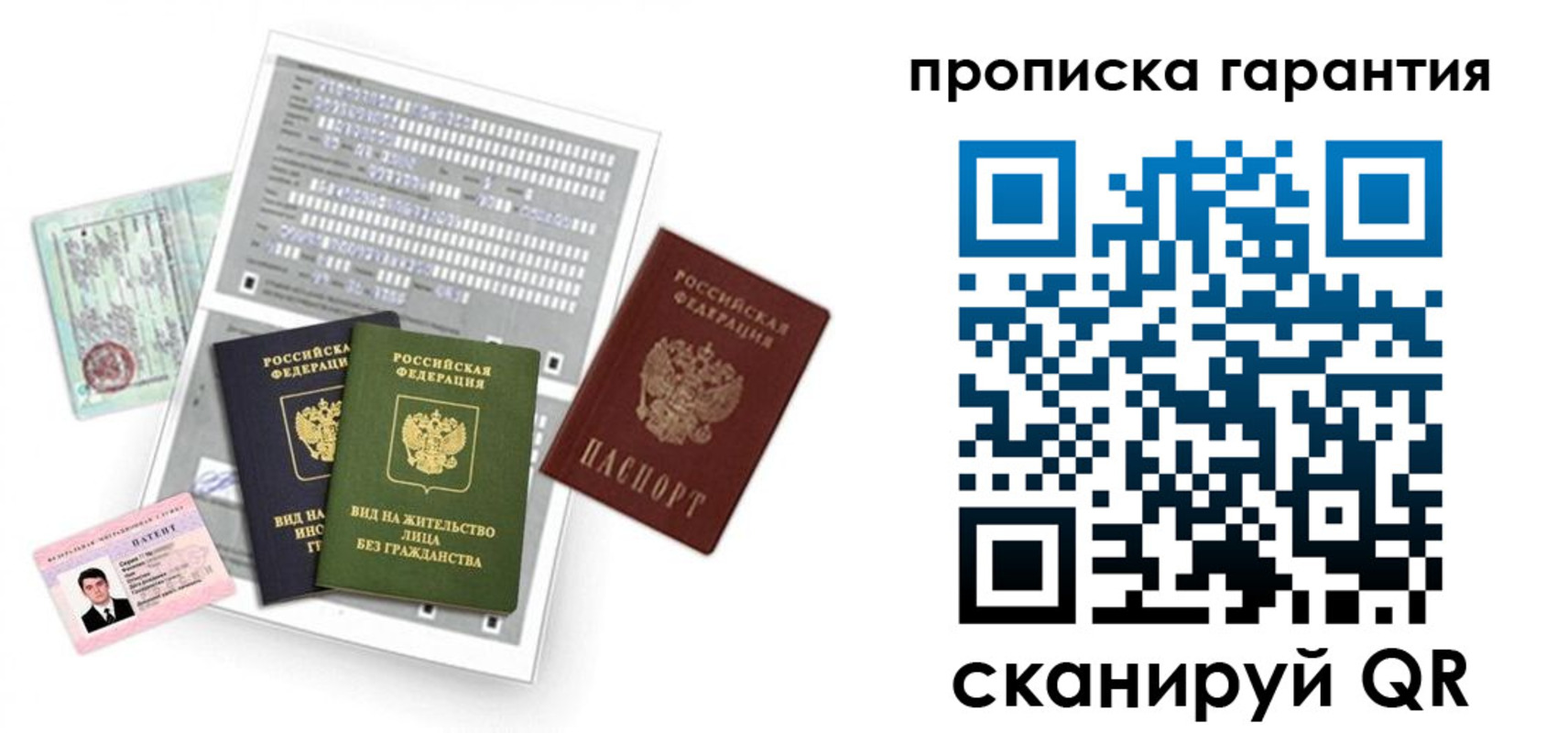 прописка 2025 в Аксае