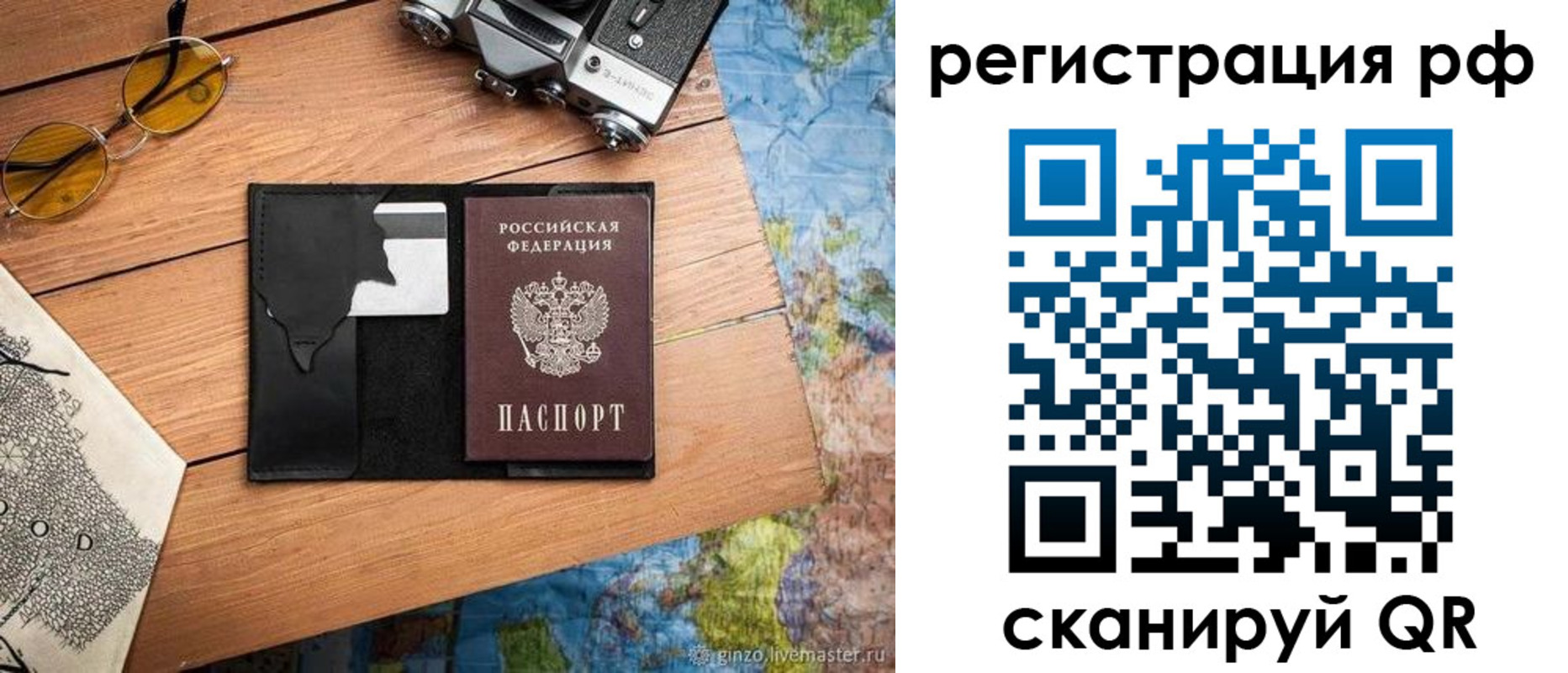 прописка для кредита в Аксае
